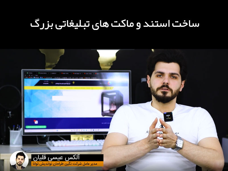 ساخت استند و ماکت های تبلیغاتی بزرگ