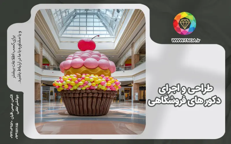 طراحی و اجرای دکور های فروشگاهی