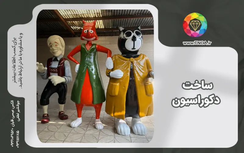 ساخت دکوراسیون