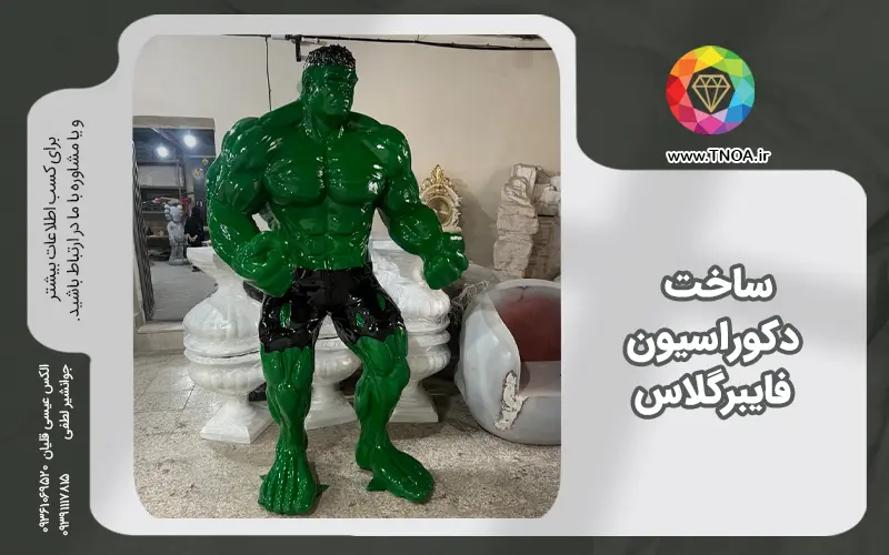 ساخت دکوراسیون فایبرگلاس
