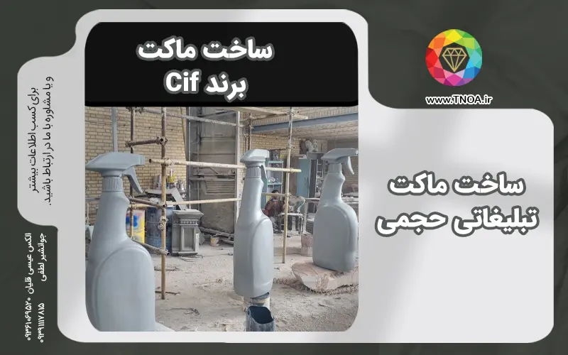 ساخت ماکت برندها