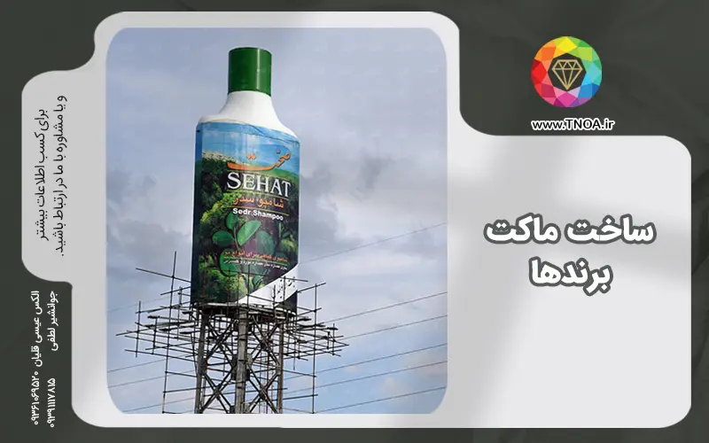 ساخت ماکت برندها