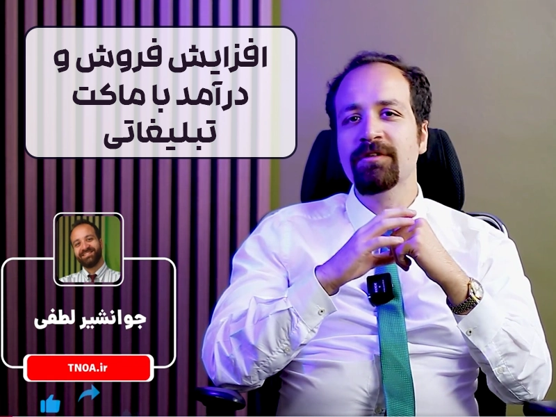 افزایش فروش و درآمد با ماکت تبلیغاتی